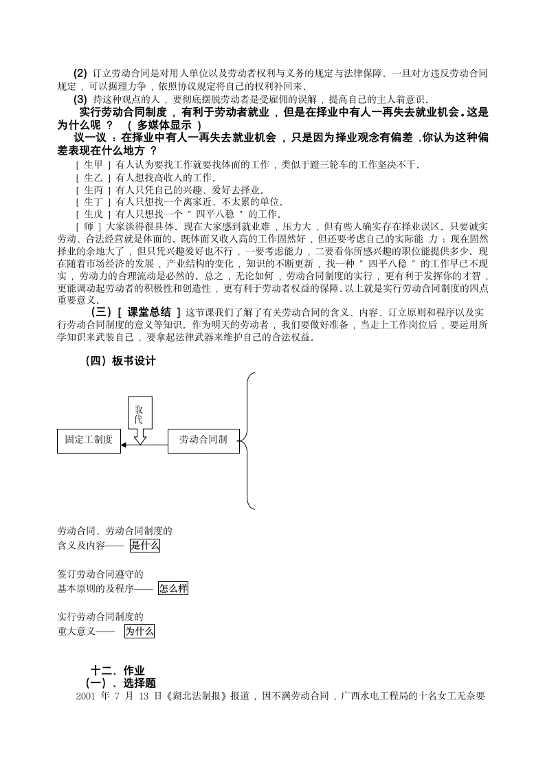 高一上政治劳动合同制度教案旧人教[上学期].doc第8页