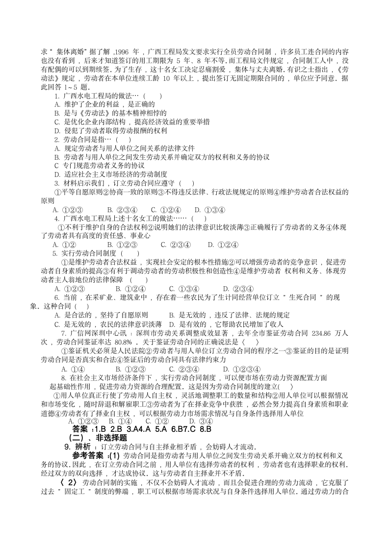 高一上政治劳动合同制度教案旧人教[上学期].doc第9页