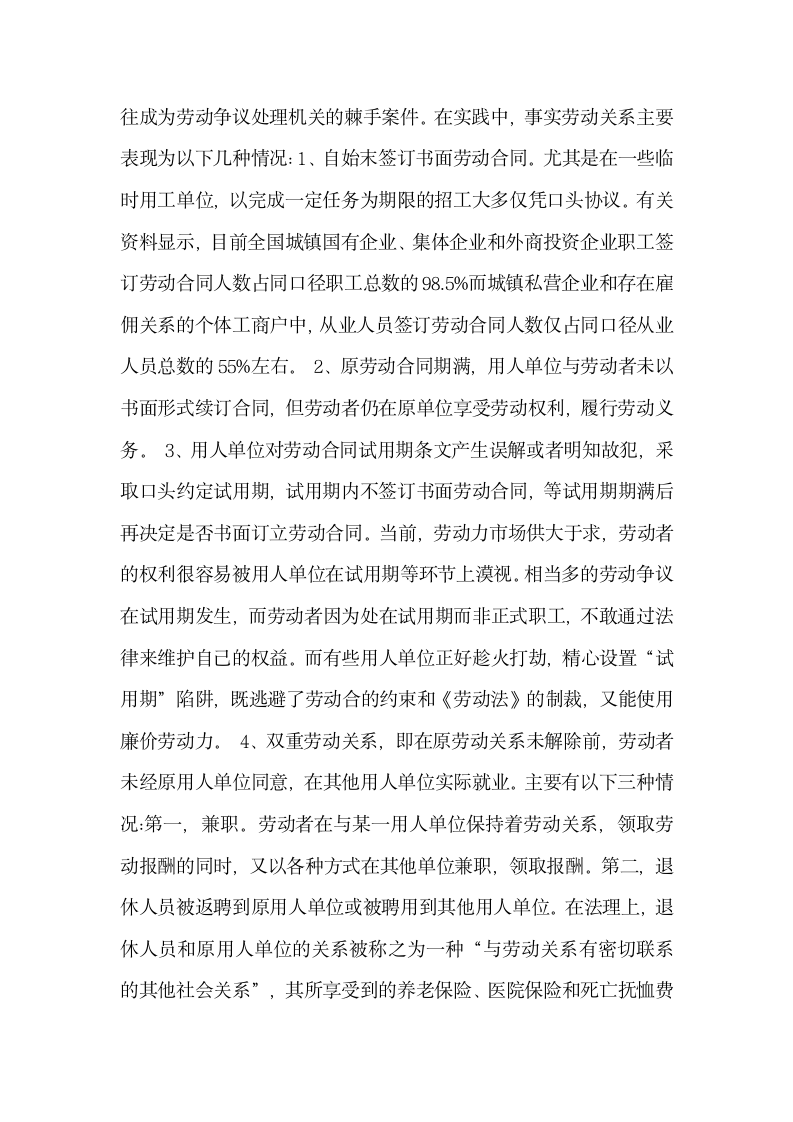 论我国劳动合同制度的实施现状成因及对策 论文.docx第2页