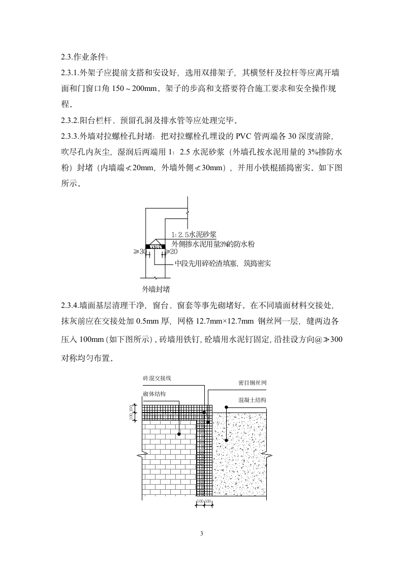 楼外墙装修施工方案.doc第3页