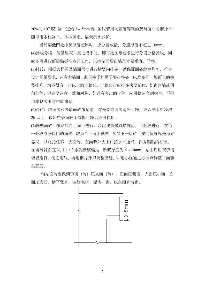 楼外墙装修施工方案.doc第5页