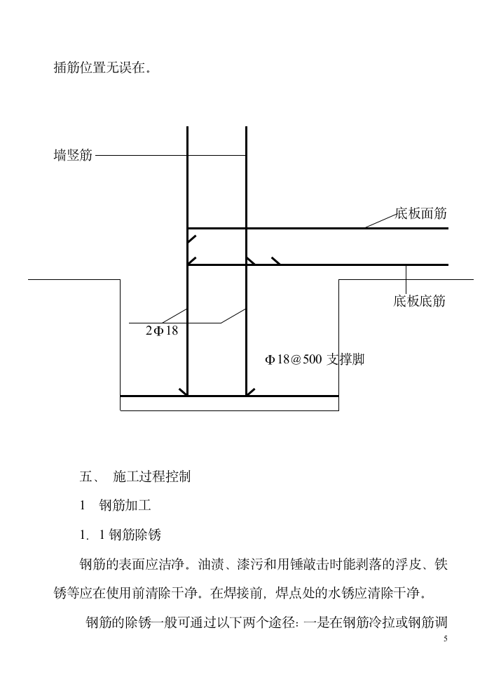 钢筋施工方案000以下.doc第5页