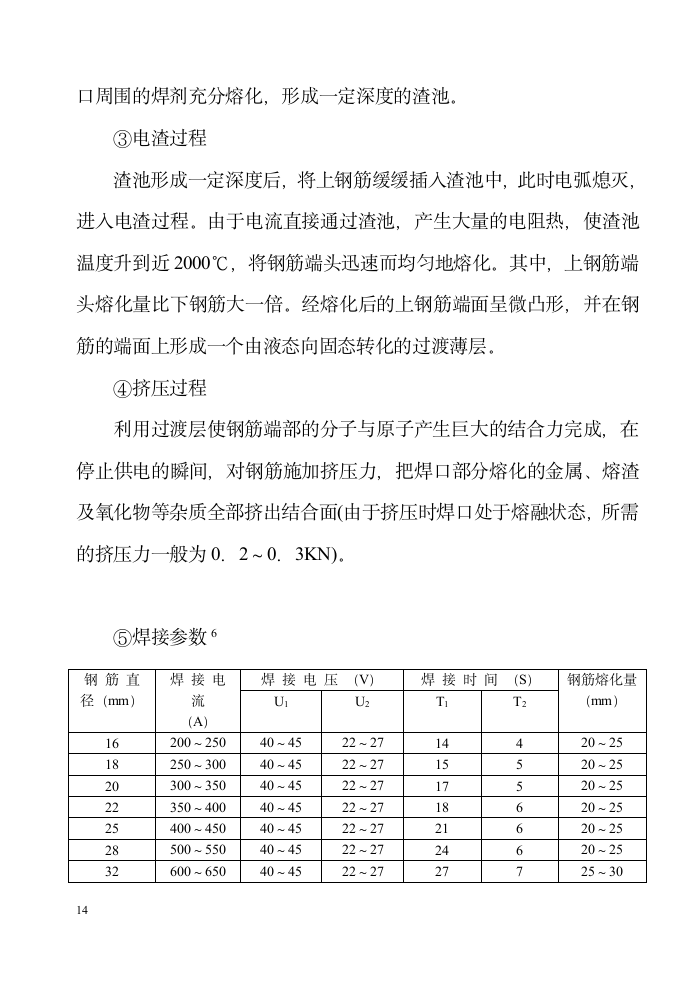 钢筋施工方案000以下.doc第14页