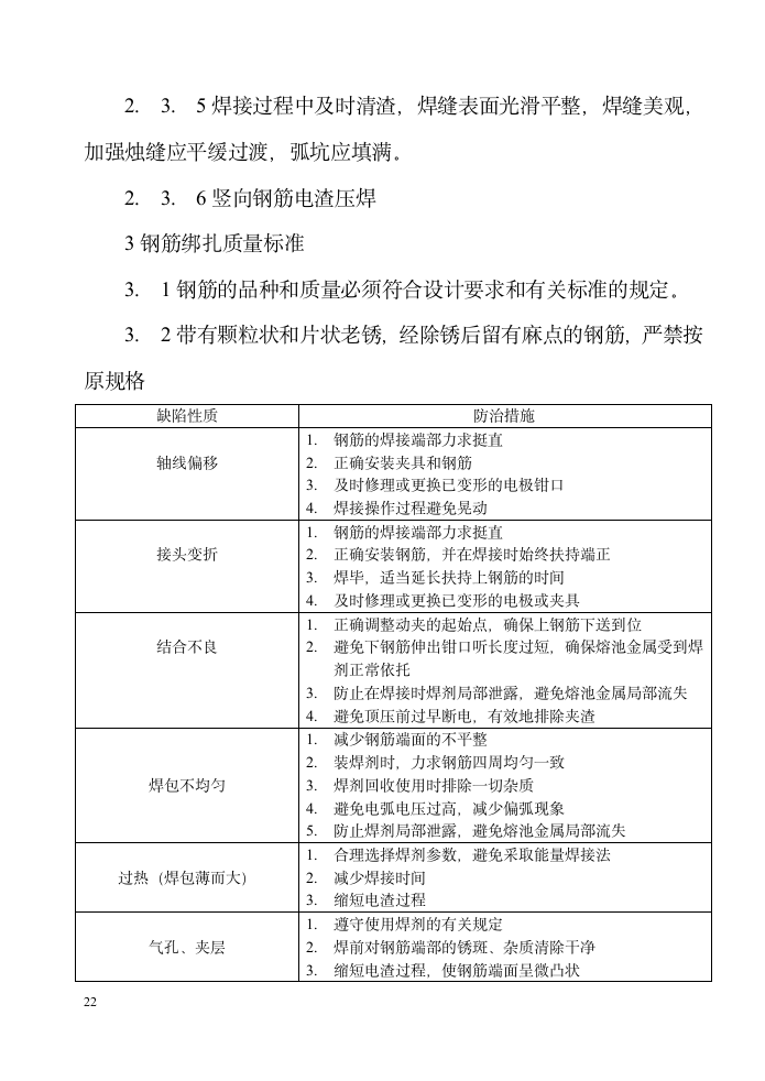 钢筋施工方案000以下.doc第22页