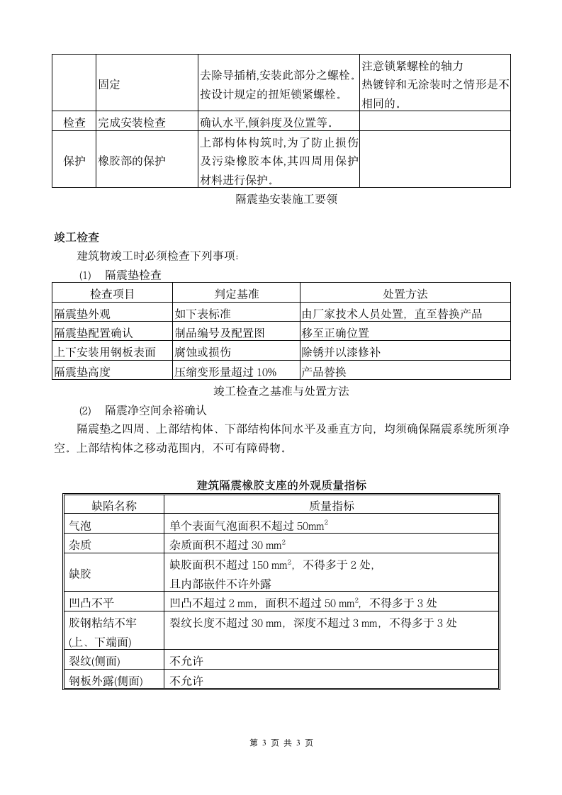 隔震装置安装施工方案.doc第3页