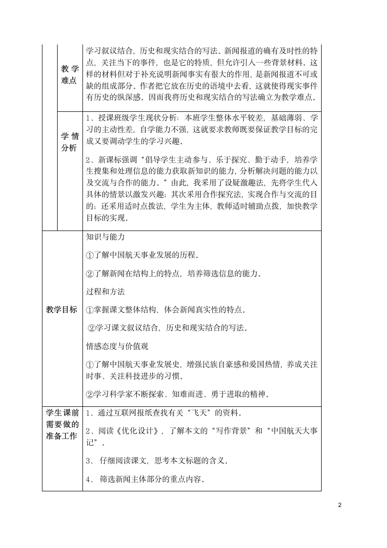 2020-2021学年人教版高中语文必修一 《飞向太空的航程》教案.doc第2页