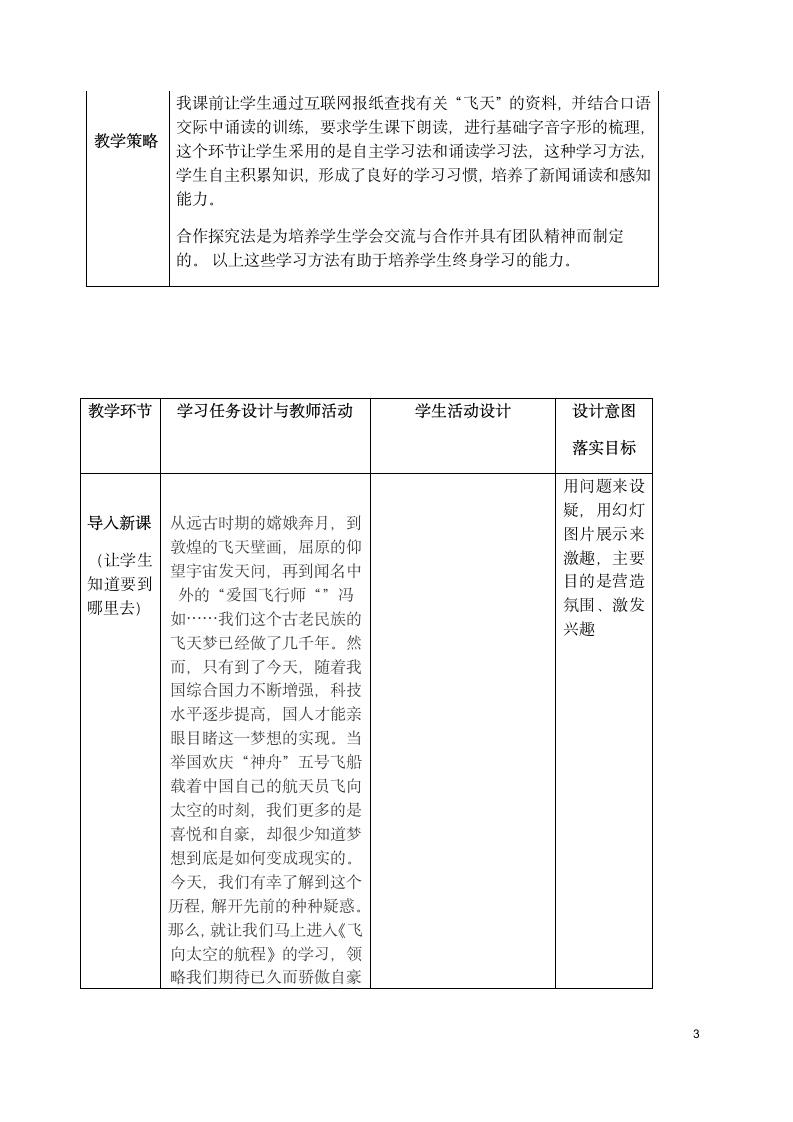 2020-2021学年人教版高中语文必修一 《飞向太空的航程》教案.doc第3页