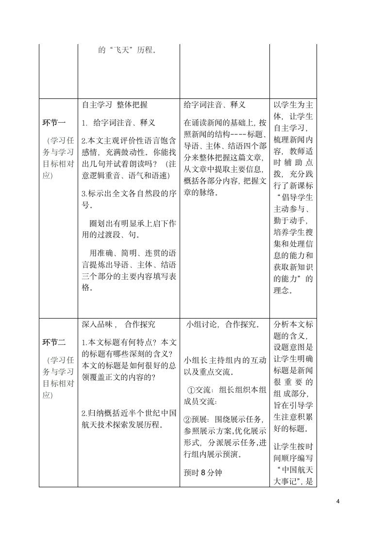 2020-2021学年人教版高中语文必修一 《飞向太空的航程》教案.doc第4页