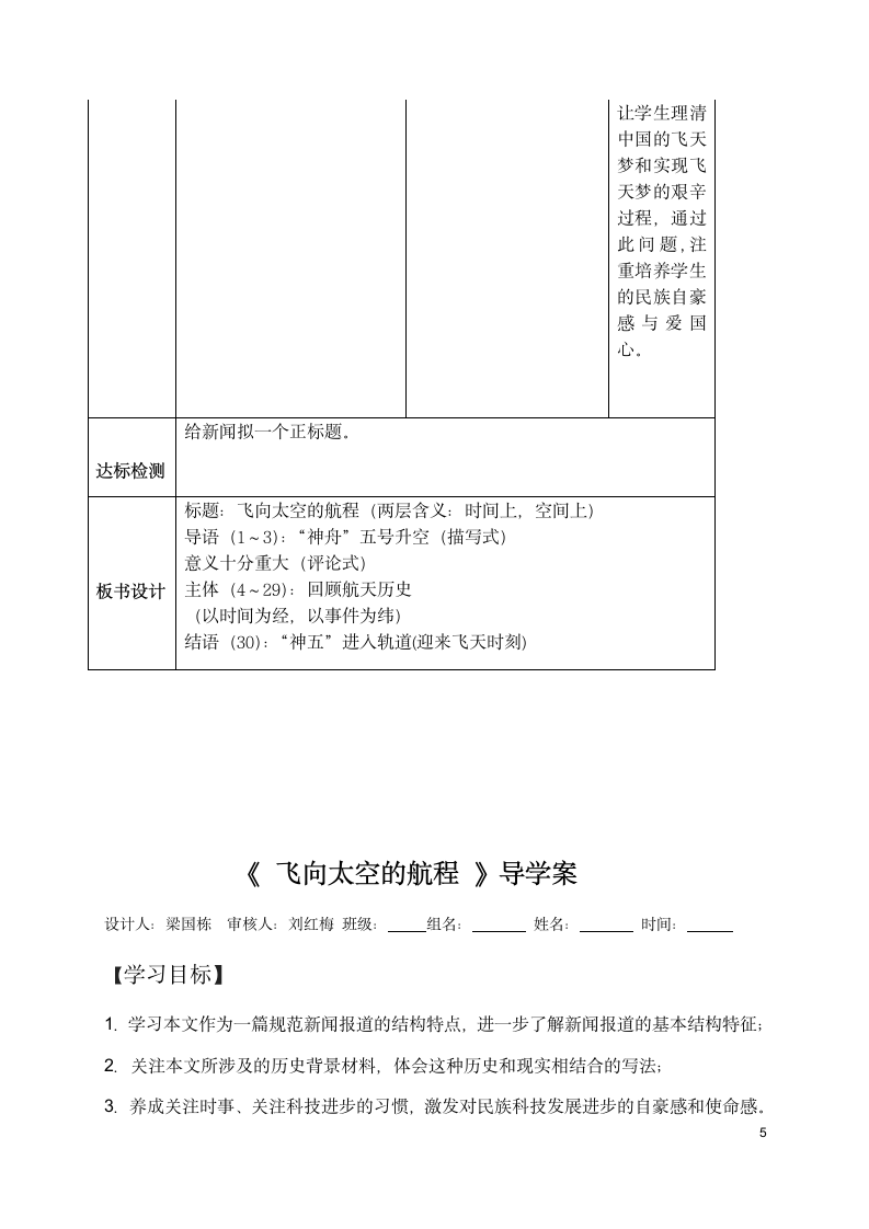 2020-2021学年人教版高中语文必修一 《飞向太空的航程》教案.doc第5页