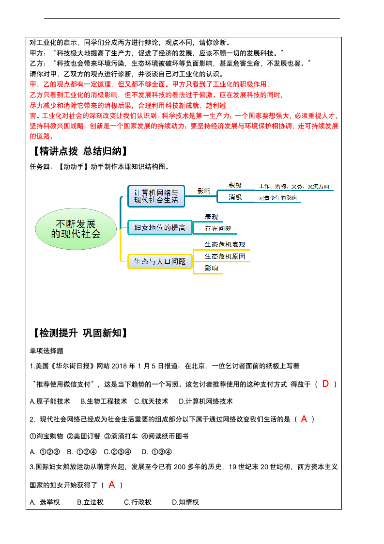 初中历史人教部编版九年级下册《第22课不断发展的现代社会》教学教案.docx第2页