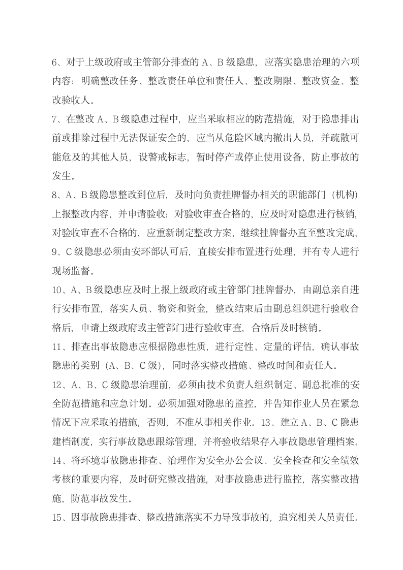 安全隐患分类分级管理规定.docx第3页