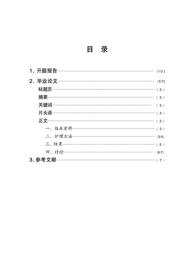 护理学论文：大面积烧伤患者的心理护理及体会.doc第2页