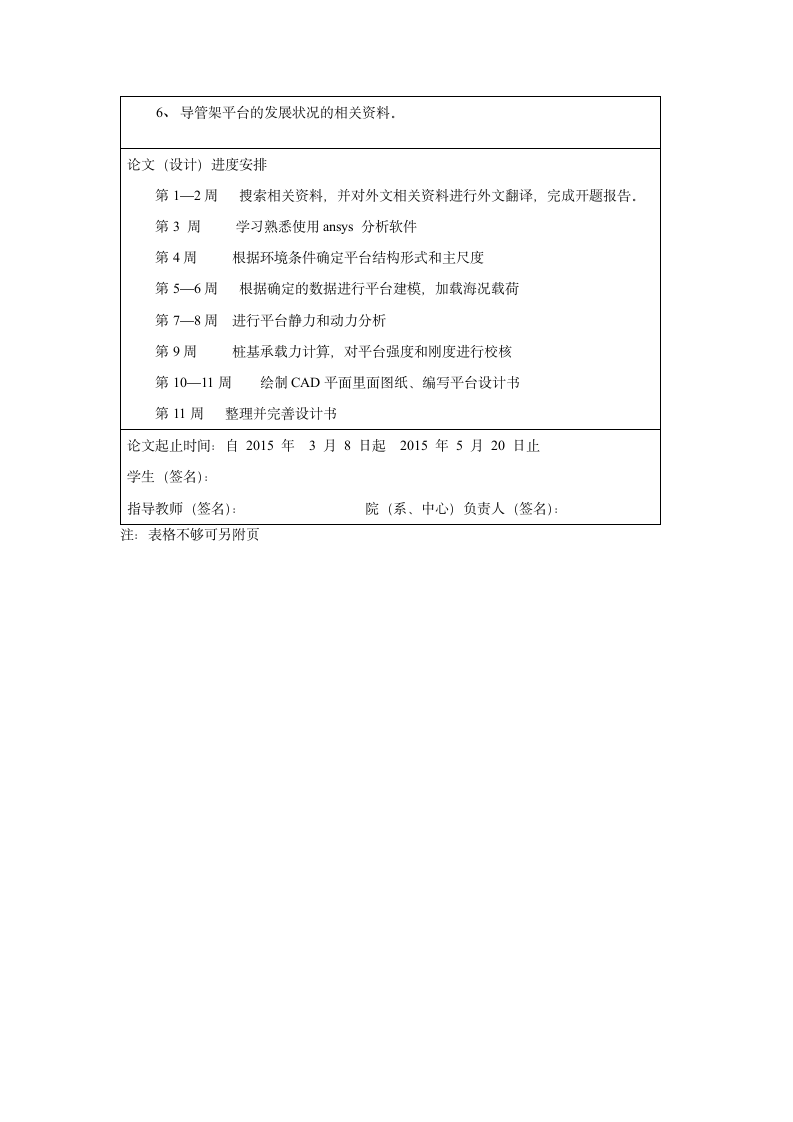 毕业设计任务书5米水深简易任务书导管架平台设计.doc第2页