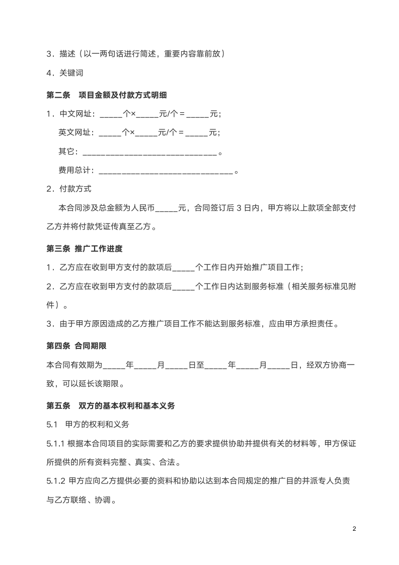 网络营销合同书范本.doc第2页