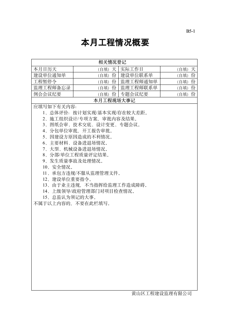 监理月报范本材料.doc第2页