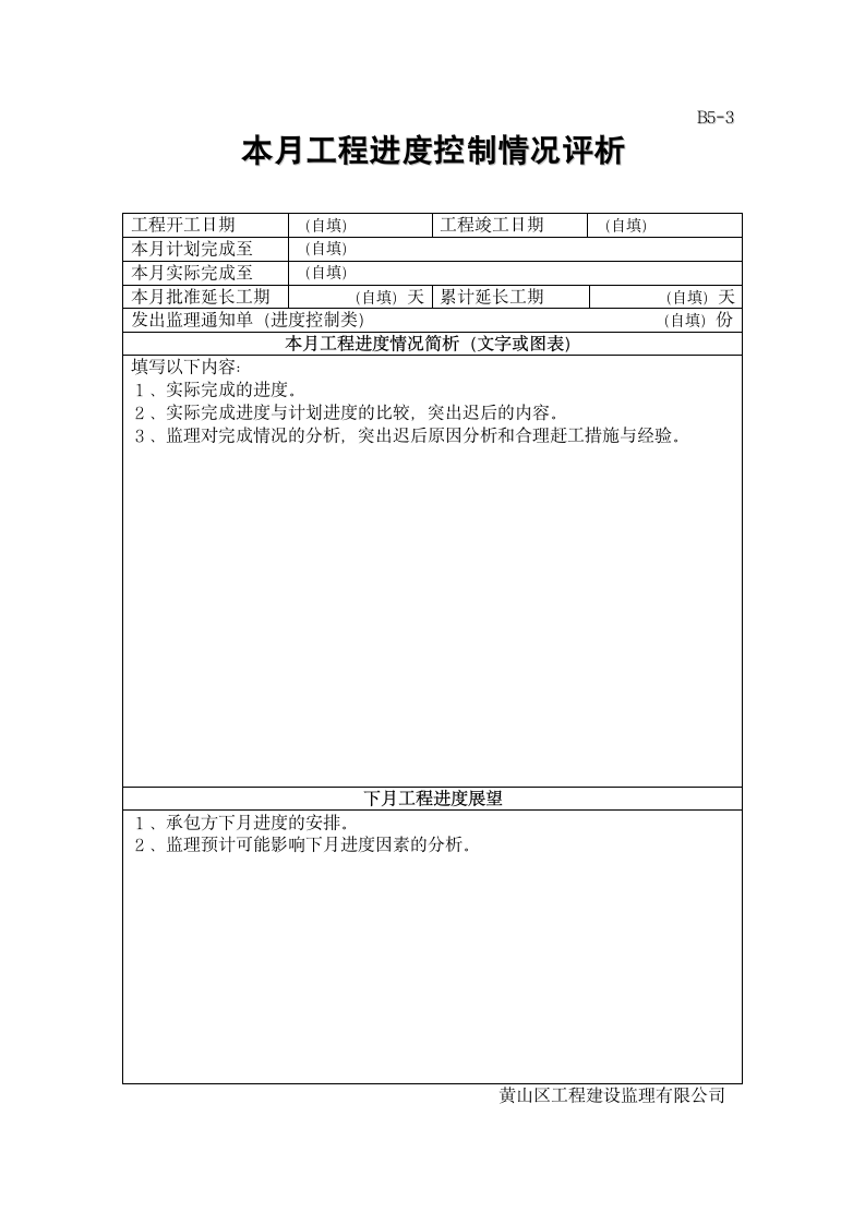 监理月报范本材料.doc第4页