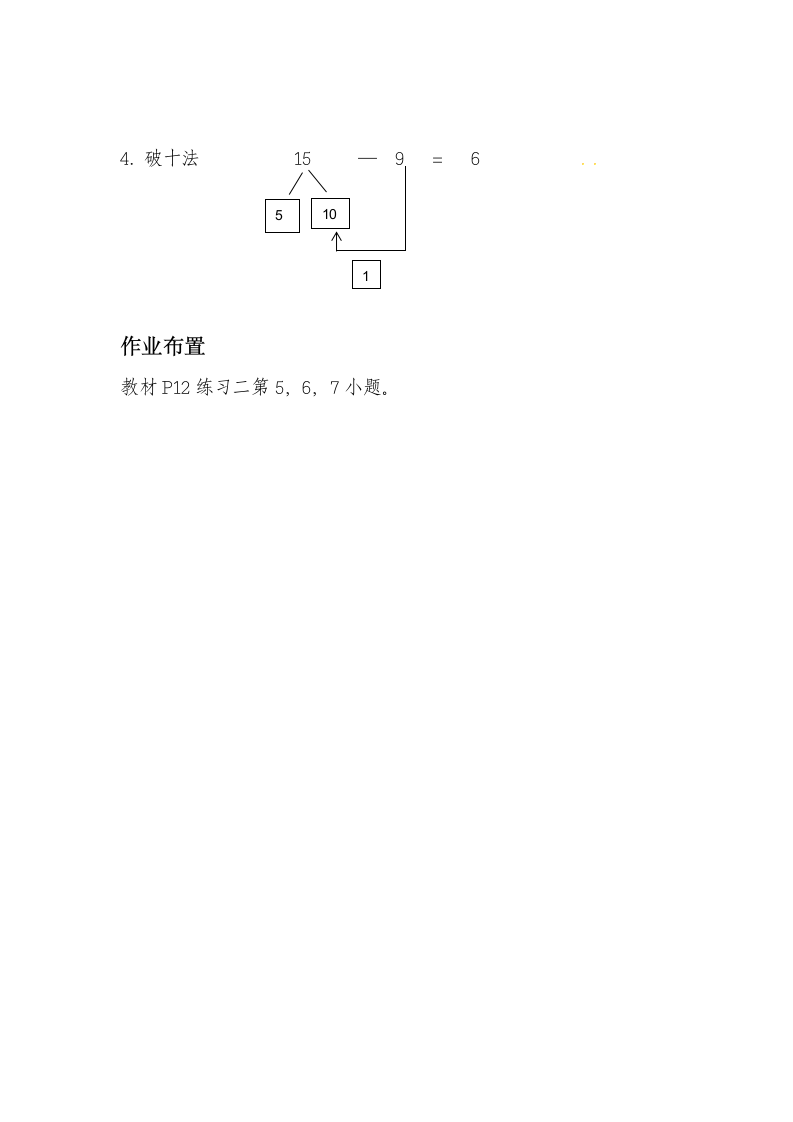 一年级数学下册教案 2.1  十几减 9人教版.doc第4页