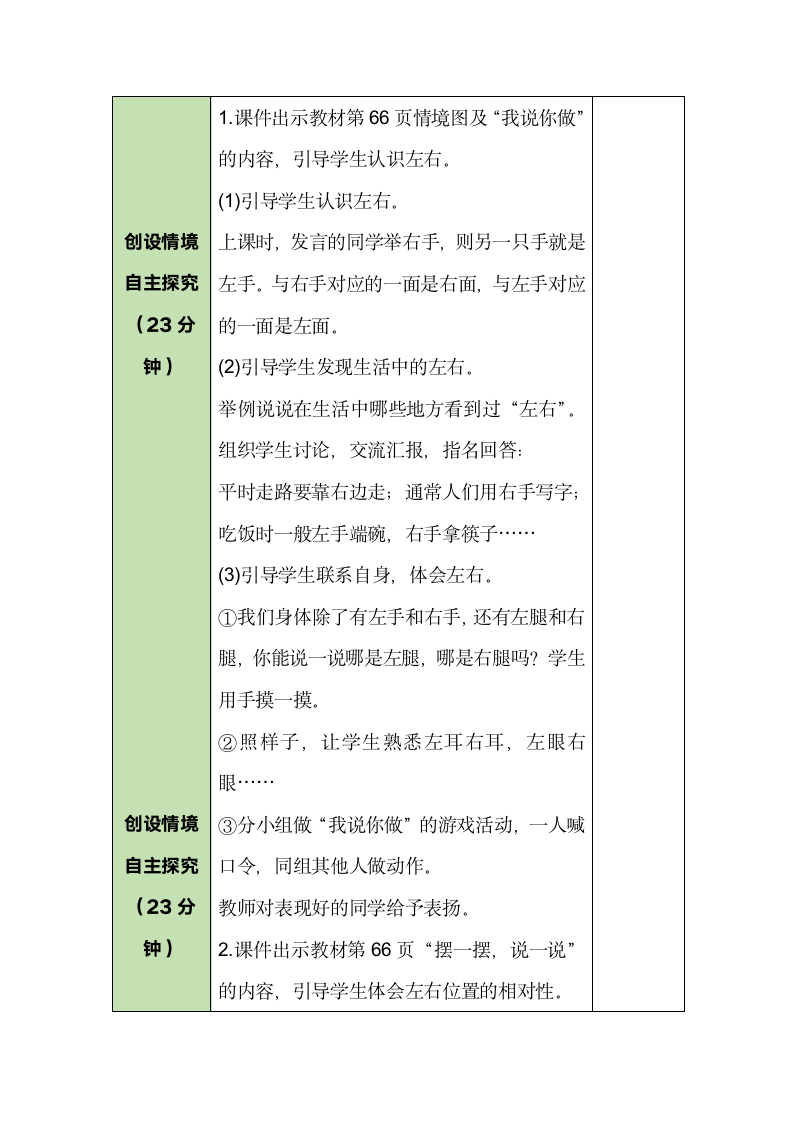 北师大版数学一年级上册 5.3 左右 教案.doc第2页