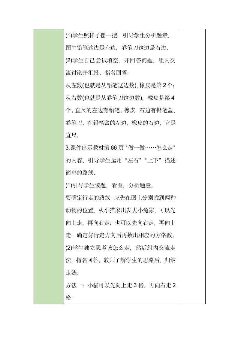 北师大版数学一年级上册 5.3 左右 教案.doc第3页