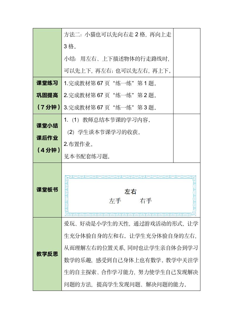 北师大版数学一年级上册 5.3 左右 教案.doc第4页