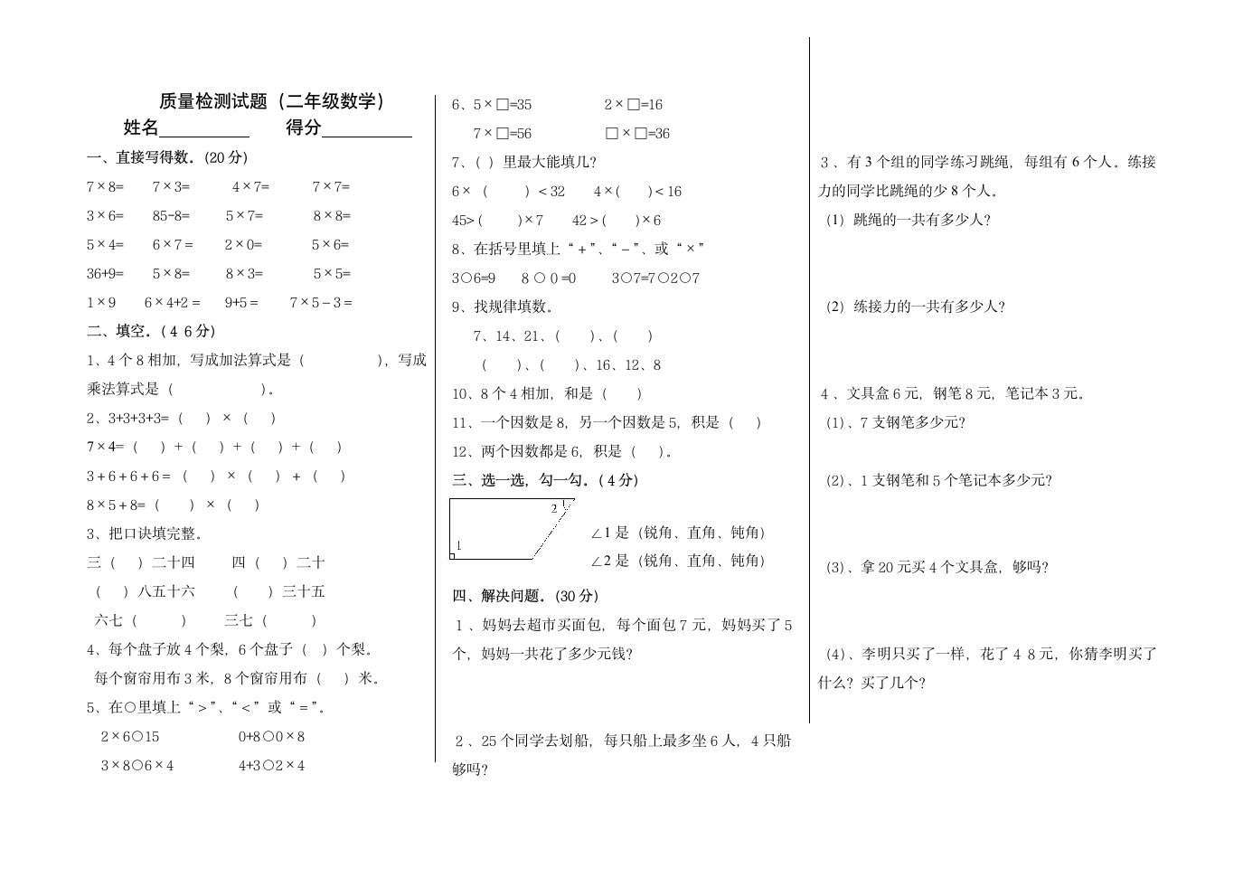 青岛版二年级数学9月月考试题.doc第1页