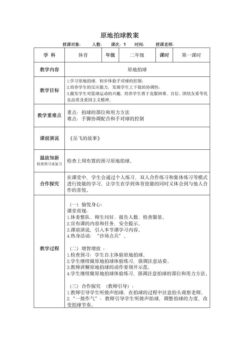 二年级体育 原地拍球 教案（第一课时）.doc第1页