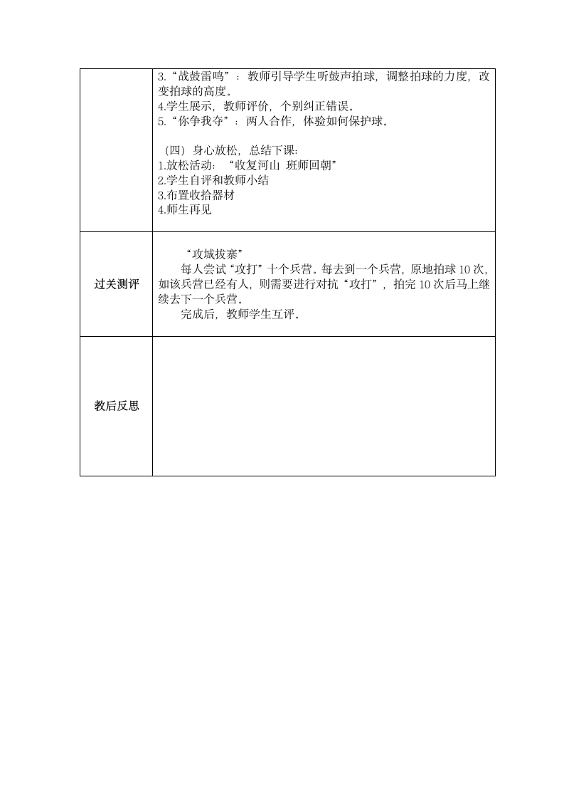 二年级体育 原地拍球 教案（第一课时）.doc第2页