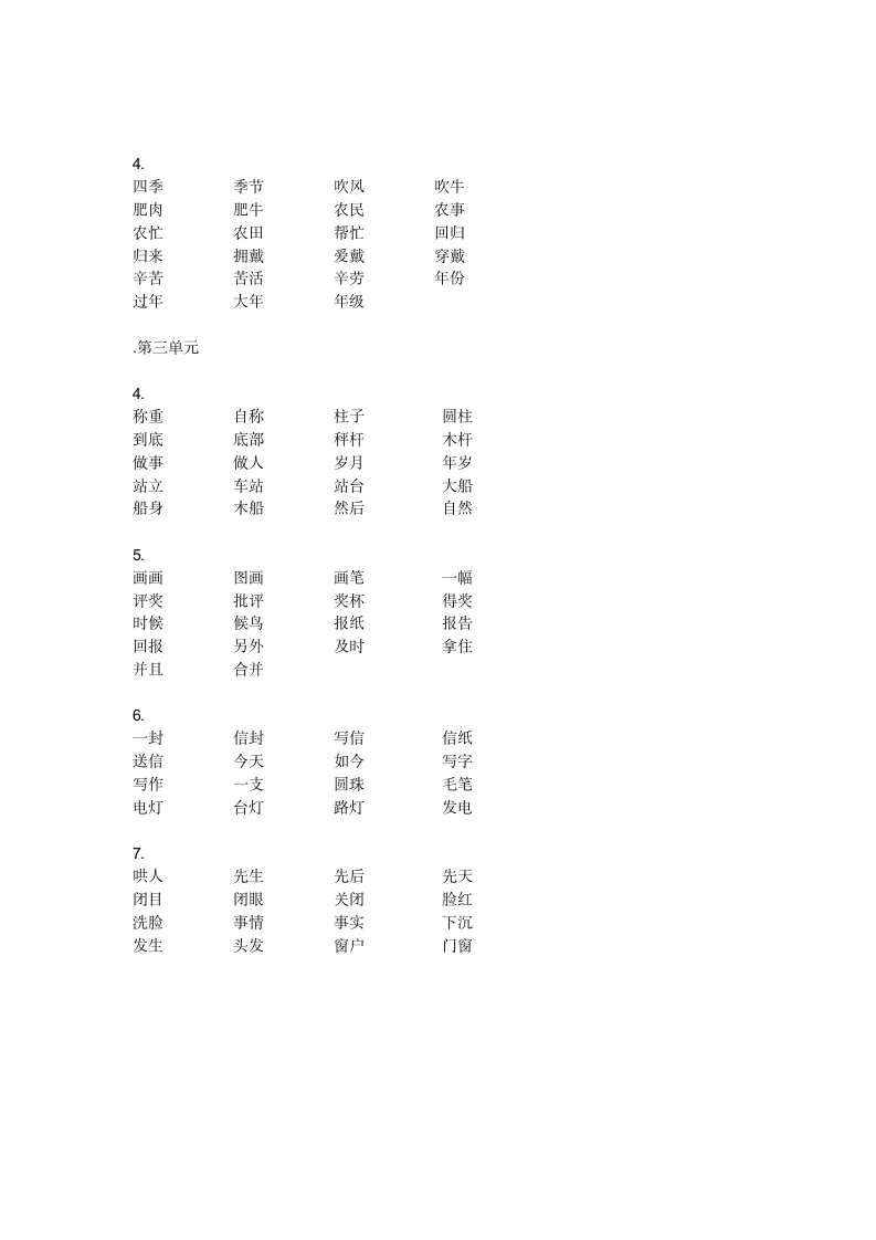 部编版二年级语文上册全一册词语听写单.doc第2页