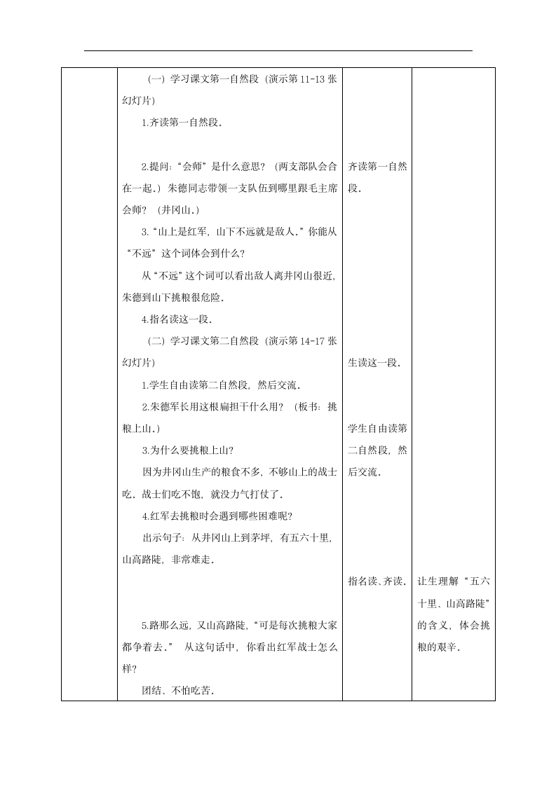 二年级上册语文教案-16 朱德的扁担.doc第3页