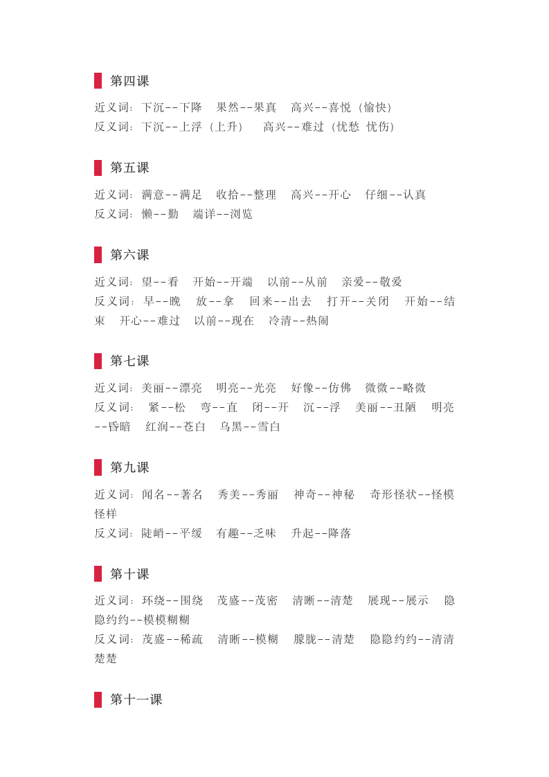 部编二年级语文上册近义词、反义词汇编.doc第2页