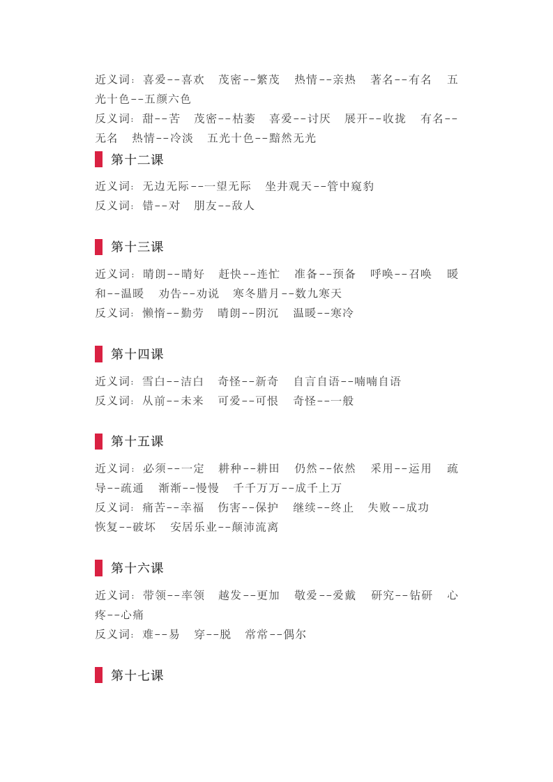 部编二年级语文上册近义词、反义词汇编.doc第3页