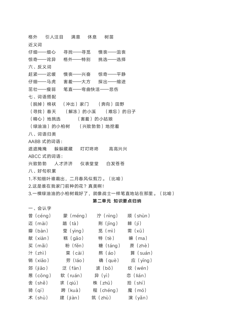 部编本二年级下册语文期末知识点归纳.doc第3页