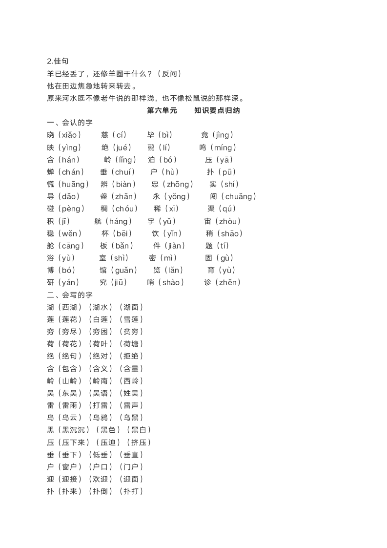 部编本二年级下册语文期末知识点归纳.doc第14页