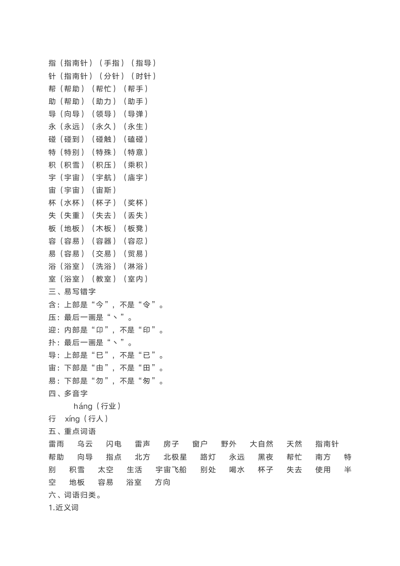 部编本二年级下册语文期末知识点归纳.doc第15页