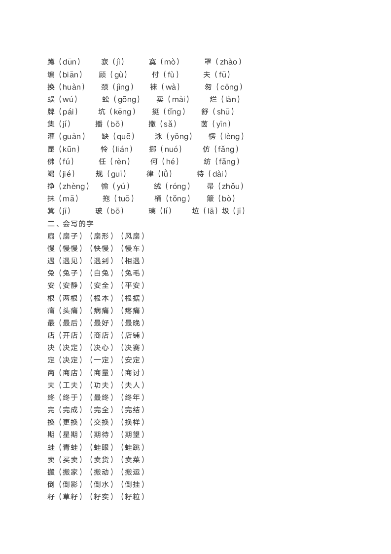 部编本二年级下册语文期末知识点归纳.doc第17页