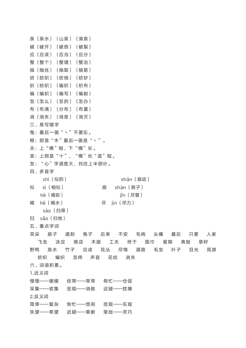 部编本二年级下册语文期末知识点归纳.doc第18页