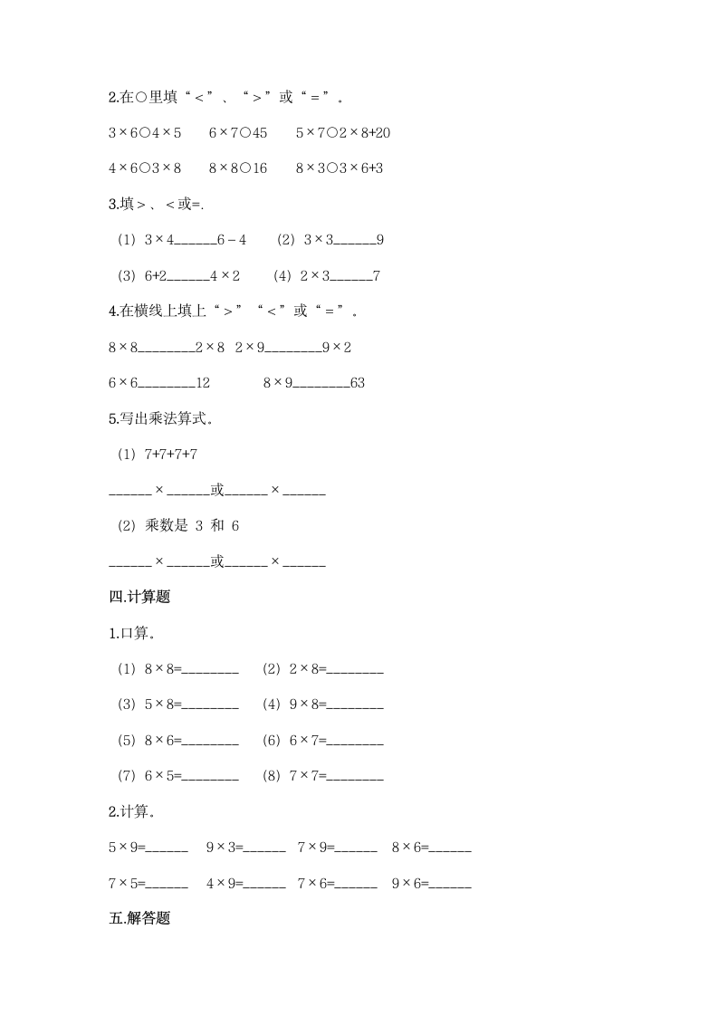 人教版二年级上册数学第六单元 表内乘法（二）同步练习题（含答案）.doc第2页