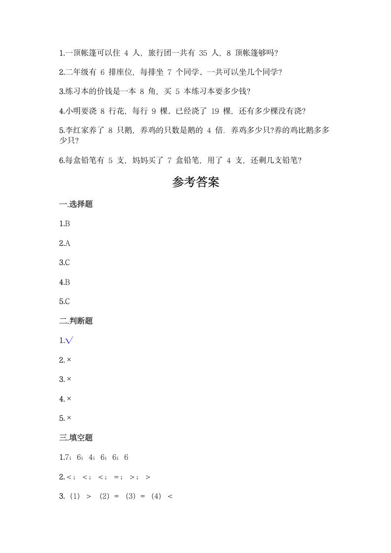 人教版二年级上册数学第六单元 表内乘法（二）同步练习题（含答案）.doc第3页