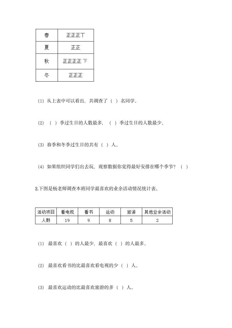 冀教版二年级上册数学第六单元 象形统计图和统计表同步练习题（含答案）.doc第4页