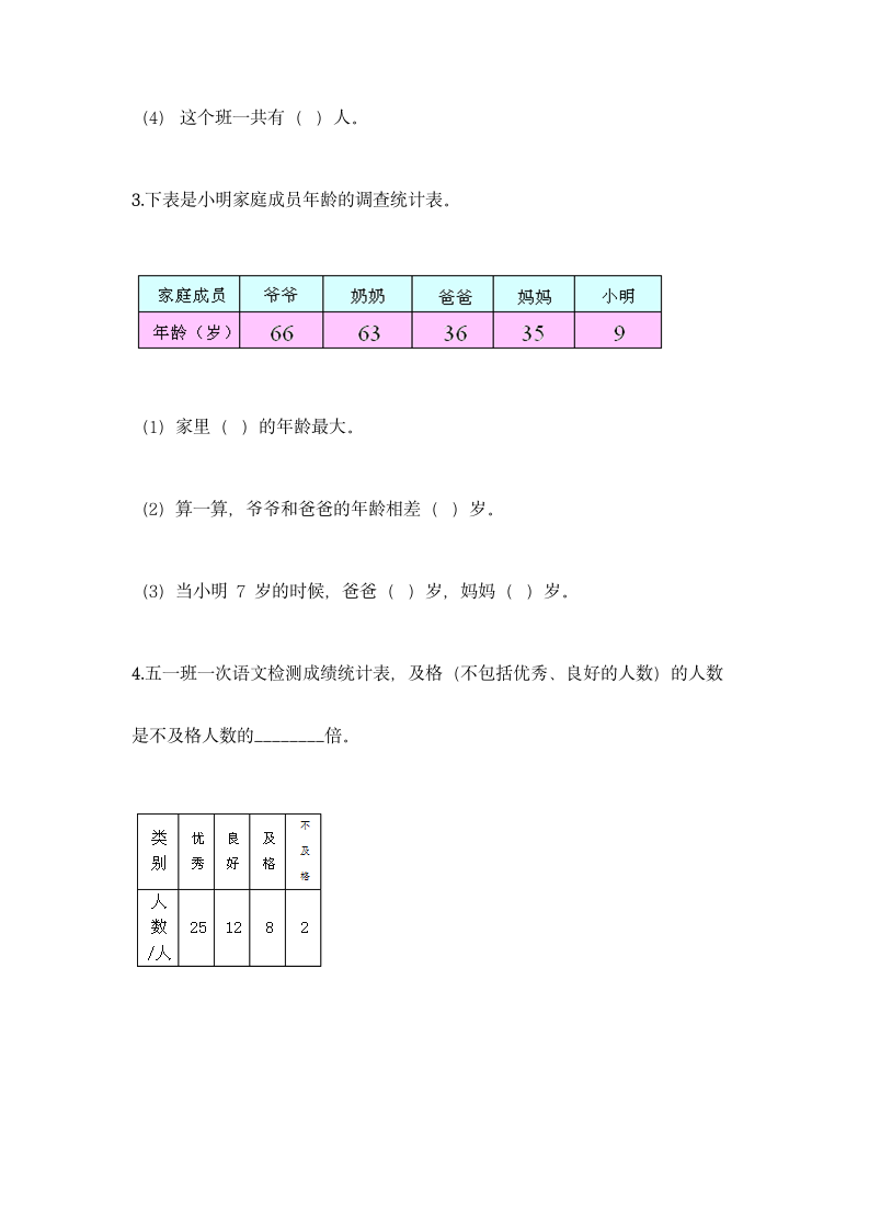 冀教版二年级上册数学第六单元 象形统计图和统计表同步练习题（含答案）.doc第5页