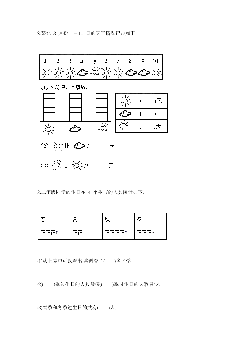 冀教版二年级上册数学第六单元 象形统计图和统计表同步练习题（含答案）.doc第7页