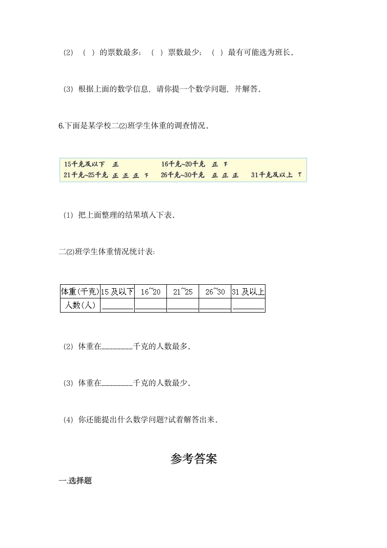 冀教版二年级上册数学第六单元 象形统计图和统计表同步练习题（含答案）.doc第9页