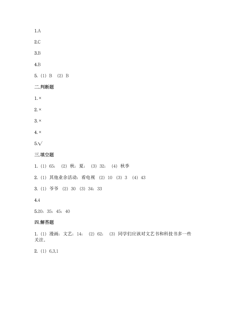 冀教版二年级上册数学第六单元 象形统计图和统计表同步练习题（含答案）.doc第10页