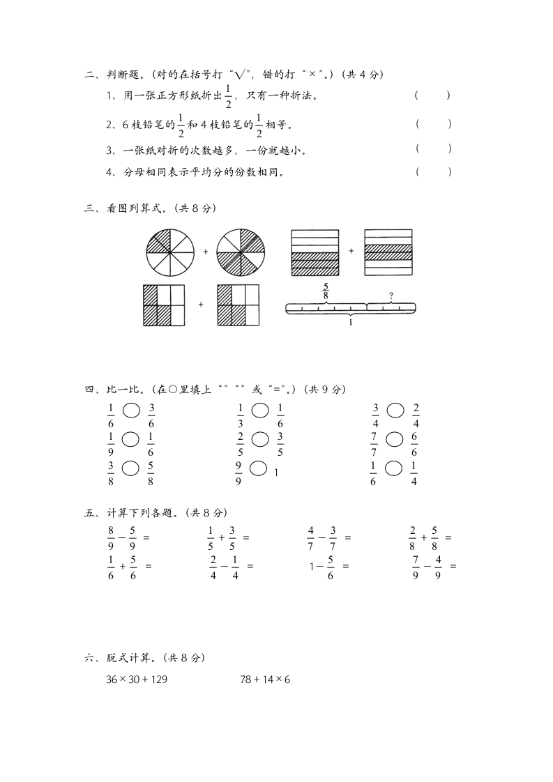 北师三年级下册数学第六单元测试.docx第2页