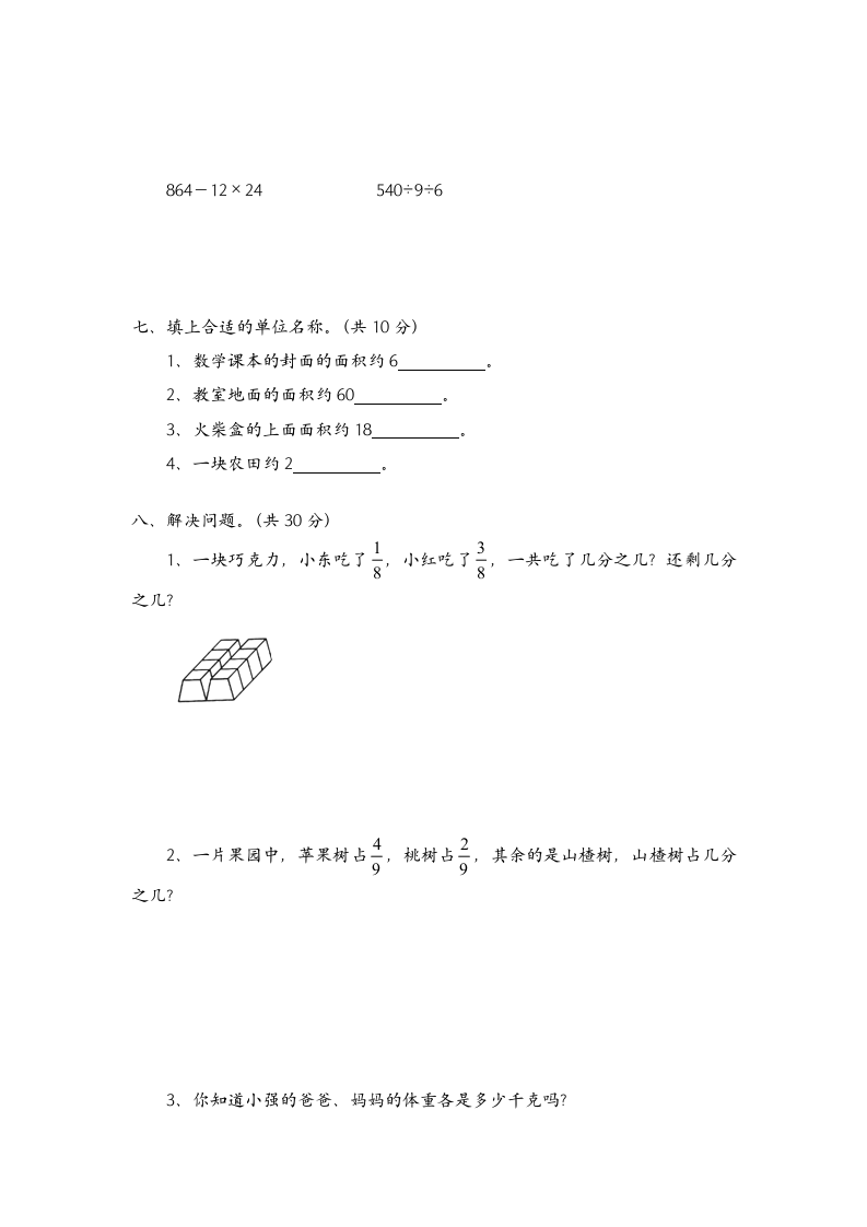 北师三年级下册数学第六单元测试.docx第3页