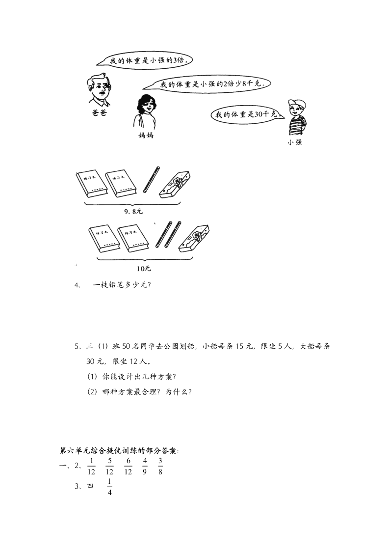 北师三年级下册数学第六单元测试.docx第4页