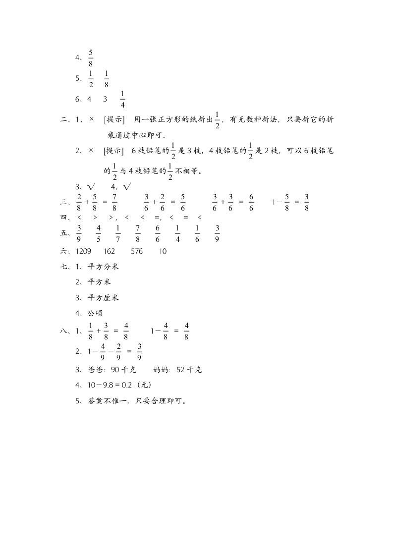 北师三年级下册数学第六单元测试.docx第5页