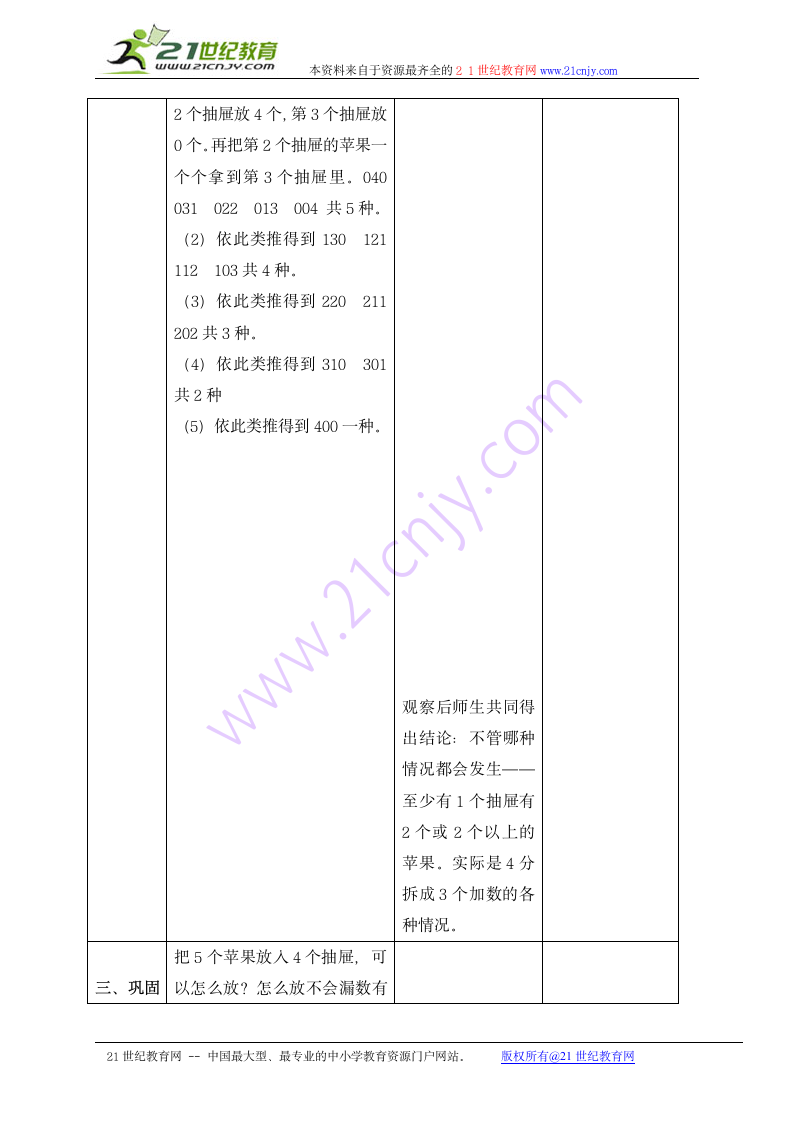 三年级数学上册教案 放苹果（沪教版）.doc第2页