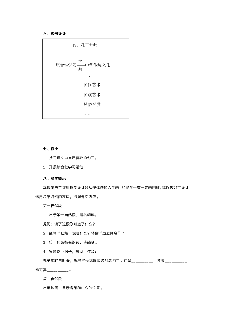 人教版三年级语文《孔子拜师》教案.doc第6页