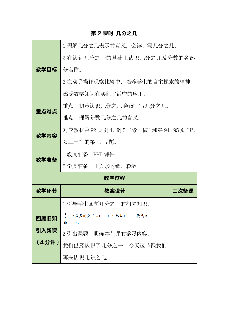 人教版数学三年级上册8.2几分之几 教案.doc第1页